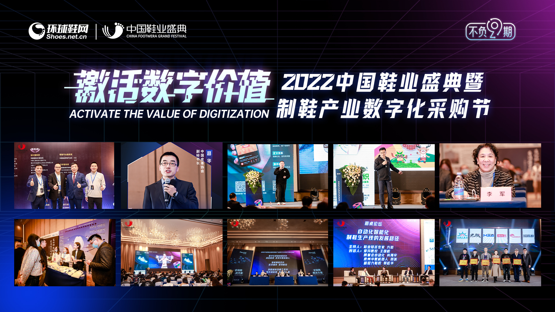 2022年中國鞋業盛典